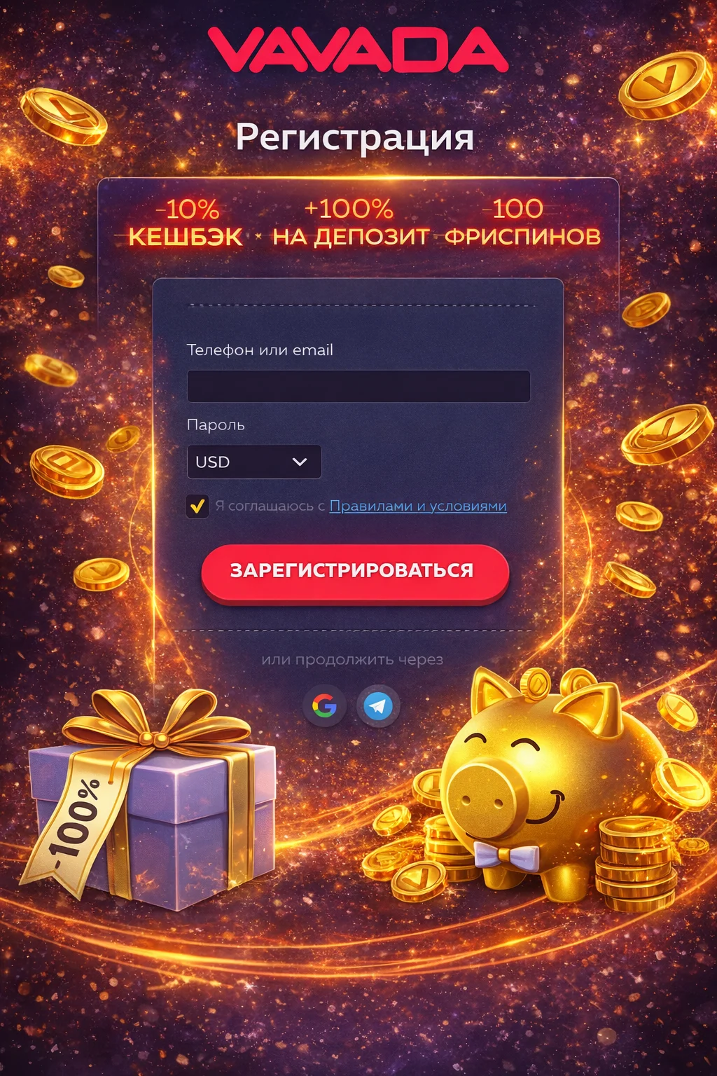 Регистрация игрового аккаунта в Vavada
